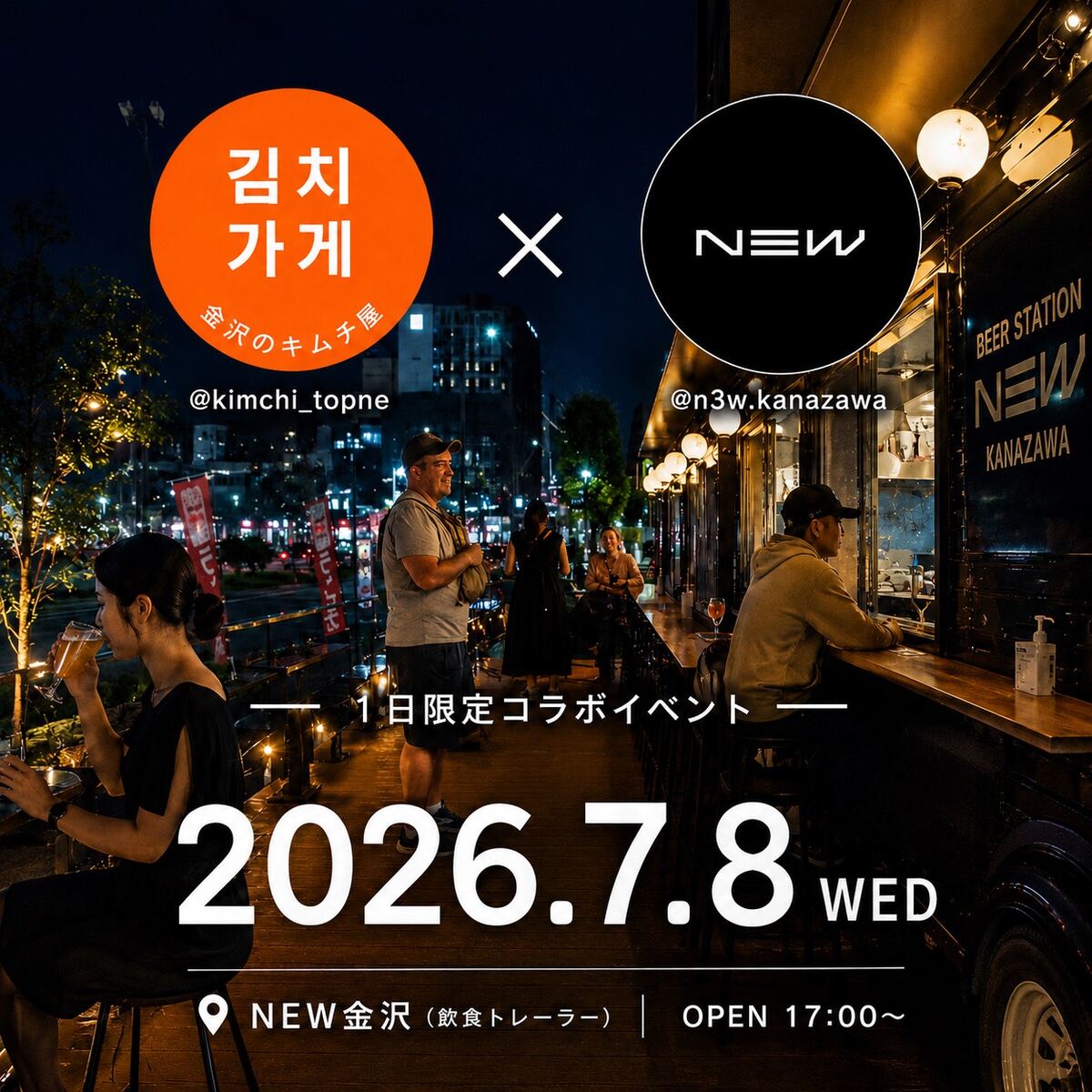 トップネ×N3W 1日限定旨辛コラボの告知ビジュアル