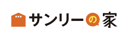 サンリーの家